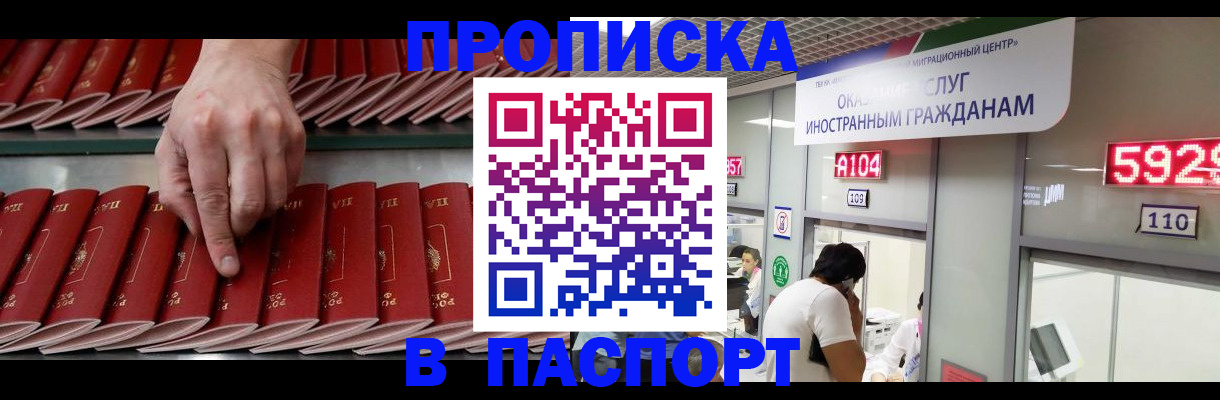прописка для кредита в Первомайске