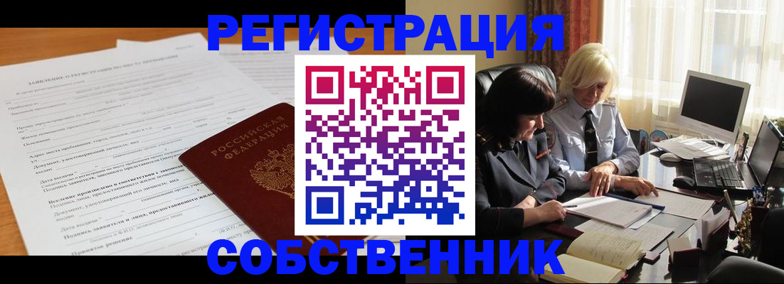 прописка для кредита в Первомайске