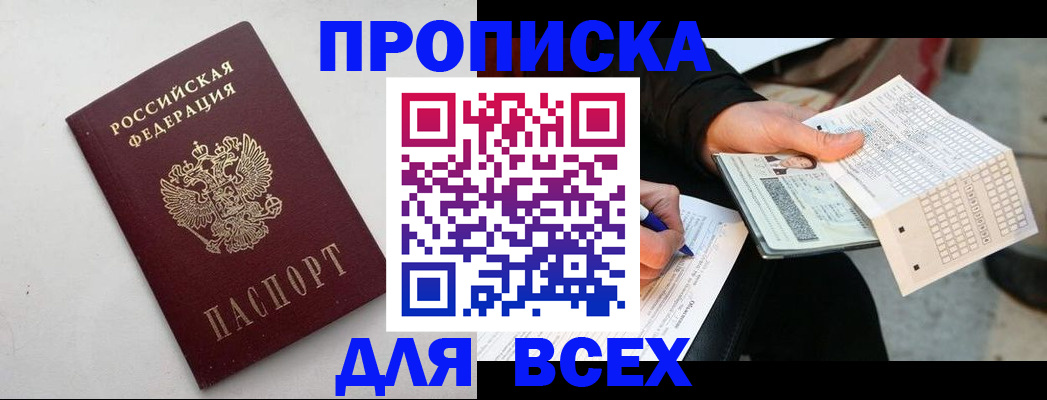 временная регистрация собственник в Первомайске