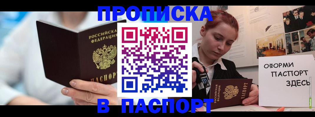 временная регистрация адрес в Первомайске