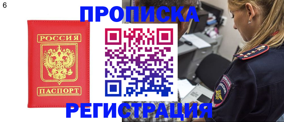 прописка иностранных граждан в Первомайске