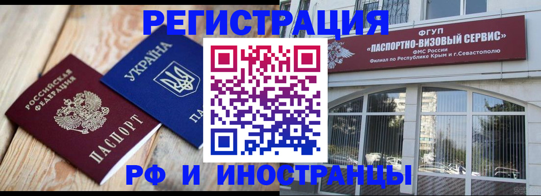 прописка в Первомайске